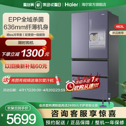 Haier 海尔 BCD-463WGHFD79N9U1 多门冰箱 463升