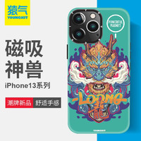 Apple 苹果 YOUNGKIT猿气新款神兽磁吸苹果13系列手机壳 防摔壳(青龙 白虎 朱雀 玄武 磁吸款