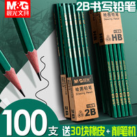 M&G 晨光 AWP304A6 原木铅笔 HB/2B 10支装 送卷笔刀+橡皮擦