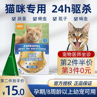 新宠之康 猫咪体外驱虫滴剂 -0.67ml
