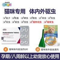 猫咪狗狗体外驱虫 新宠之康非泼罗尼滴剂 猫咪驱虫药狗狗去跳蚤蜱虫驱虫药品 猫咪专用-0.67ml 猫咪专用