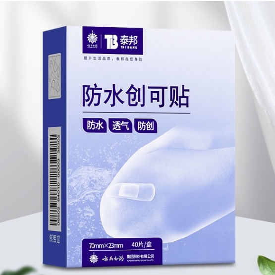 云南白药 防水创可贴 40片/盒