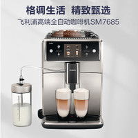 88VIP：PHILIPS 飞利浦 SM7685/07 全自动咖啡机