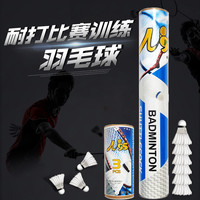 Makino 犸凯奴 3只装 羽毛球