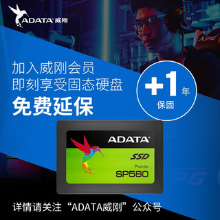 ADATA 威刚 SP580 系列/笔记本台式机固态硬盘7MM2.5英寸SSD 240G-256G