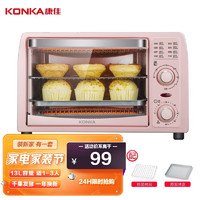 KONKA 康佳 电烤箱家用迷你小型烘焙多功能全自动双层小烤箱蛋糕13升迷你干果机 粉色官方标配