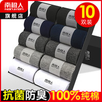 南极人袜子男士纯棉中筒防臭吸汗黑白长筒春秋冬季全棉长短袜冬天