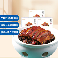 扣肉250g*3 熟食即食扣肉梅菜方便快手半成品菜四川特产