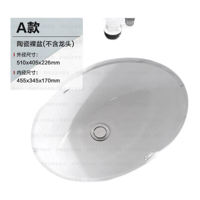  箭牌 ARROW 箭牌陶瓷嵌入式家用台下盆 A款