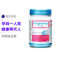 life space 孕妇孕期益生菌胶囊50粒