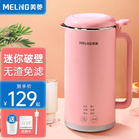 美菱 MELING豆浆机迷你破壁机免滤免过滤免煮多功能家用全自动小型1-2人 0.35L豆浆机(粉色)