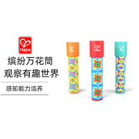 Hape 儿童万花筒多棱镜玩具