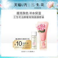 三生花 洁颜蜜30ml+玫瑰花束面膜1片