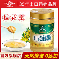 ONECO 王巢 蜂蜜野桂花蜂蜜500/950g