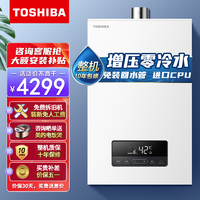 TOSHIBA 东芝 16升燃气热水器家用节能变频增压零冷水3D恒温CPU JSQ30-TN3