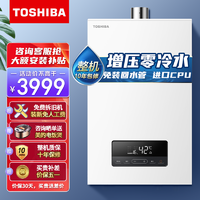 TOSHIBA 东芝 13升燃气热水器家用节能变频增压零冷水3D恒温日本原装进口CPU JSQ25-TN3极地白