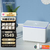 迷你宝贝（MINIBABY）内衣裤洗衣机 全自动高温煮洗袜子清洗MINIS80HS纳米杀菌除螨皓月白