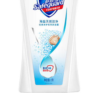 Safeguard 舒肤佳 经典净护系列沐浴露 海盐天然洁净 1L