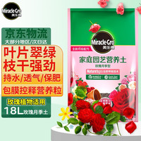 Mracle.Gro 美乐棵 玫瑰月季型营养土18L/袋 盆栽绿植土花土肥料 家庭园艺种植基质土 办公室阳台桌面盆栽种植土