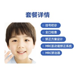 美奥口腔 儿童MRC早期牙齿矫正器