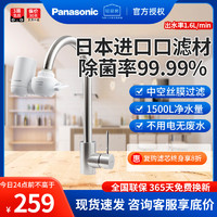 Panasonic 松下 水龙头净水器厨房家用自来水过滤器小型宿舍卫生间前置滤水器