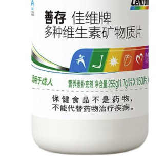 Centrum 善存 佳维牌 多种维生素矿物质片 150片