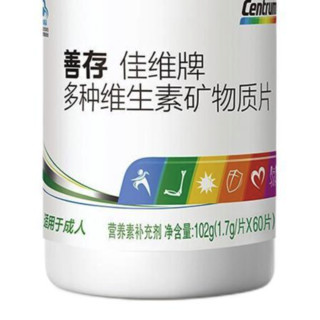 Centrum 善存 佳维牌 多种维生素矿物质片 60片