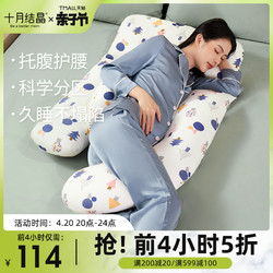 十月结晶 孕妇枕头护腰侧睡枕托腹u型抱枕孕期侧卧枕孕用品孕妇枕