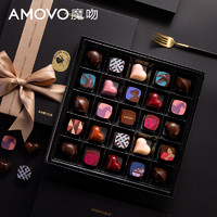 Amovo 魔吻纯可可脂夹心巧克力礼盒装比利时原料送女友礼物