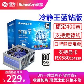 Huntkey 航嘉 游戏主机电源 (400W)