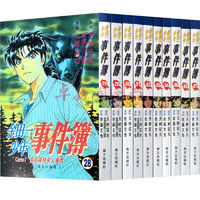 《金田一少年事件簿套装》全37册