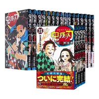 《鬼滅の刃 1-23巻》完结漫画套装