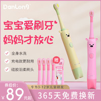 DANLONG 丹龙 充电式声波儿童电动牙刷2-3-6-12岁软毛宝宝小孩自动刷牙神器