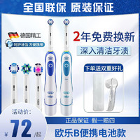 BRAUN 博朗 欧乐B/Oral-B电动牙刷 DB4510 成人款电池式全自动牙刷 进口