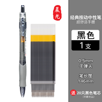 M&G 晨光 GP-1008 按动中性笔 黑色 0.5mm 1支装+20支笔芯