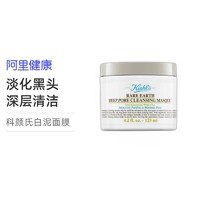 Kiehl's 科颜氏 Kiehl＇s/科颜氏 亚马逊白泥净致面膜125ml 收缩毛孔去黑头控油清洁面膜