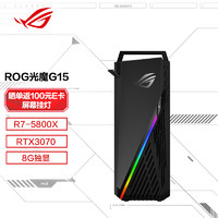 ROG 玩家国度 光魔 G15 游戏台式机 黑色 (锐龙R7-5800X、RTX 3070 8G、16GB、1TB SSD+1TB HDD、风冷)