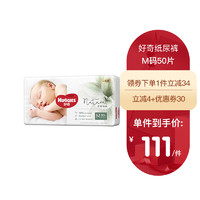 HUGGIES 好奇 心钻装系列 纸尿裤 M50片 小森林款