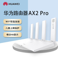 HUAWEI 华为 路由器AX2pro千兆无线wifi6高速家用5G双频手游智能加速上网