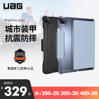 UAG 适用于ipad 2021新款ipad Pro 11寸防摔平板保护套硬壳带笔槽