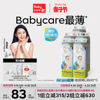 babycare Air pro系列 纸尿裤 L40片
