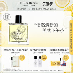 Miller Harris 米勒海莉诗午后伯爵茶香淡香精zh