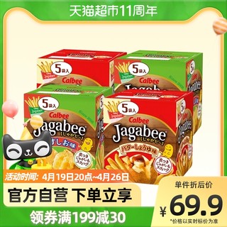 Calbee 卡乐比 Jagabbe薯条组合装 2口味 80g*4盒（原味80g*2盒+黄油酱油味80g*2盒）