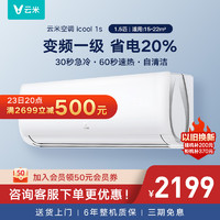 VIOMI 云米 空调1.5匹新一级能效变频冷暖壁挂式挂机用制暖iCool1S