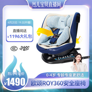 Osann 欧颂 ROY360 儿童安全座椅 0-4岁