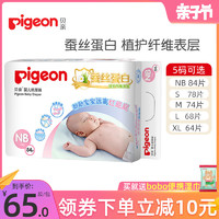 Pigeon 贝亲 婴儿纸尿裤 NB84片