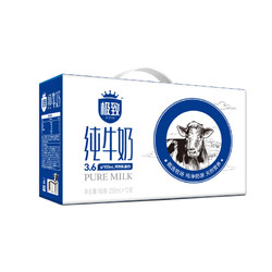 SANYUAN 三元 极致全脂纯牛奶250ml*12盒/箱 3.6g乳蛋白 高端营养早餐搭配