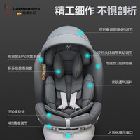 storchenbeck 施德辛贝 西比特儿童汽车安全座椅 360度旋转