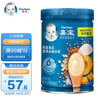 Gerber 嘉宝 婴儿辅食 鳕鱼南瓜营养谷物米粉 宝宝高铁米糊2段250g(6-36个月适用)