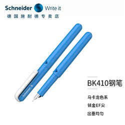 Schneider 施耐德 原装进口钢笔 BK410